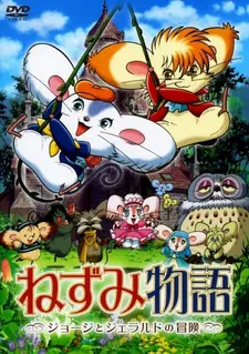 Постер к аниме Мышиная история