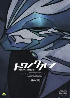 Постер к аниме Некогда вечный 5: Возвращение героя
