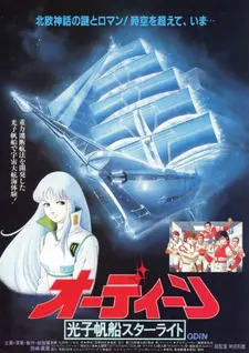 Постер к аниме Один: Космический корабль «Звёздный свет»