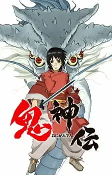 Постер к аниме Онигамидэн
