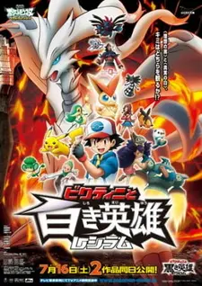 Постер к аниме Покемон: Наилучших благ! Виктини и белый герой Реширам