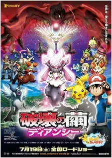 Постер к аниме Покемон XY: Дианси и кокон разрушения