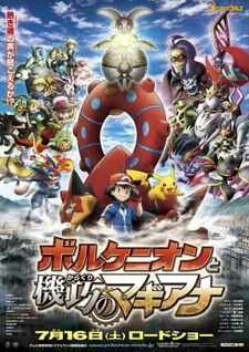 Постер к аниме Покемон XY&Z: Вулканион и механическая Магиана
