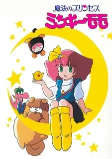 Постер к аниме Принцесса-волшебница Минки Момо