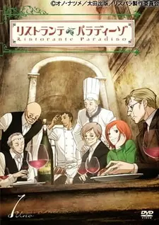Постер к аниме Ристоранте Парадизо