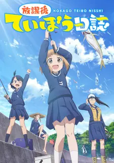 Постер к аниме Рыбалка для школьниц после занятий