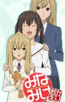 Постер к аниме Сёстры Минами 3