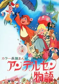 Постер к аниме Сказки Андерсена