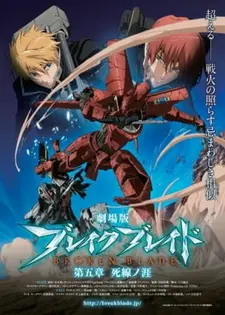 Постер к аниме Сломанный меч 5: Горизонт между жизнью и смертью