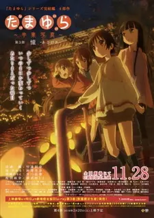 Постер к аниме Тамаюра: Заключительная глава — Тоска