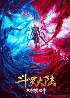 Постер к аниме Боевой континент: Режиссёрская версия