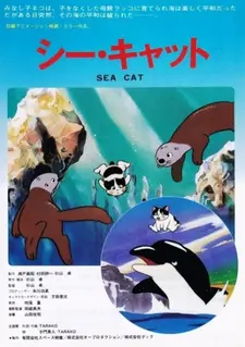 Постер к аниме Морской котик