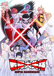 Постер к аниме Боевой отряд «Полный провал»