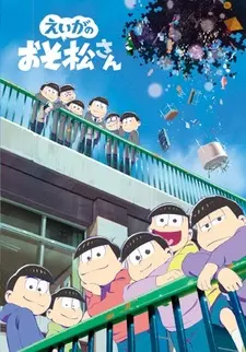 Постер к аниме Осомацу-сан. Фильм: Пролог