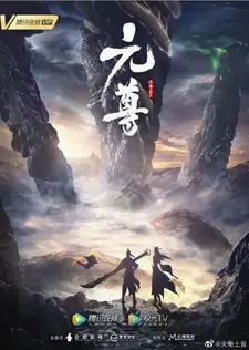 Постер к аниме Почтенный Юань